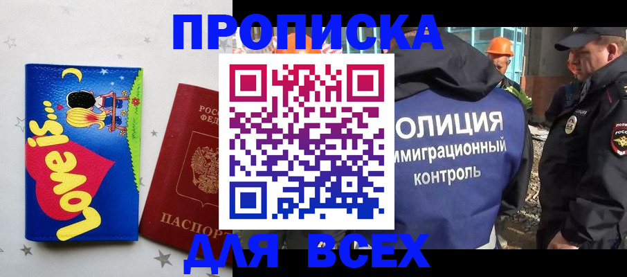 прописка 2025 в Лисках