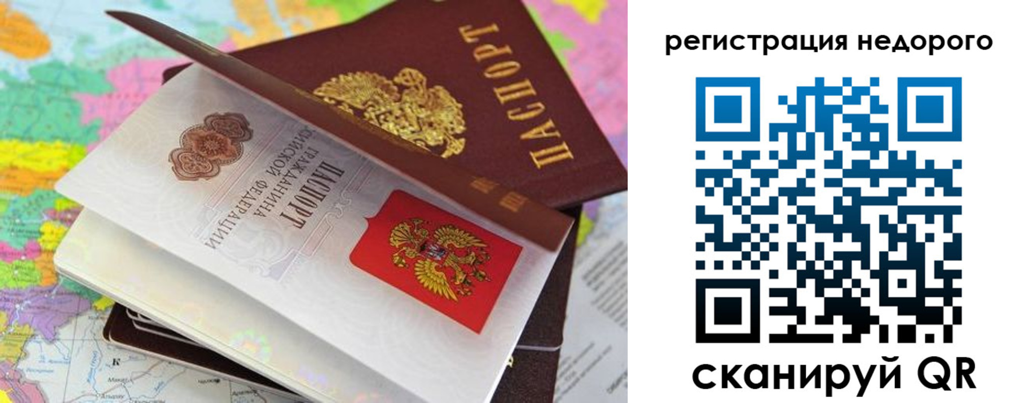 временная регистрация для всех в Лисках