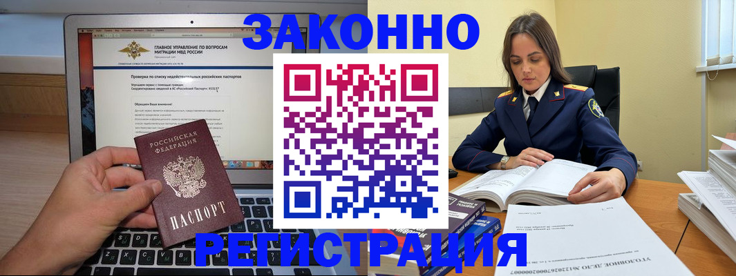 купить прописку в Лисках
