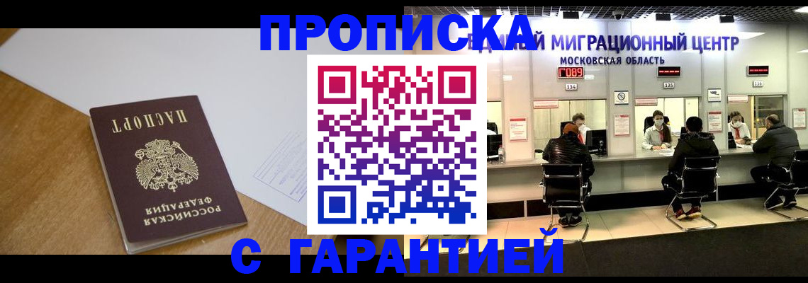 временная регистрация для всех в Лисках