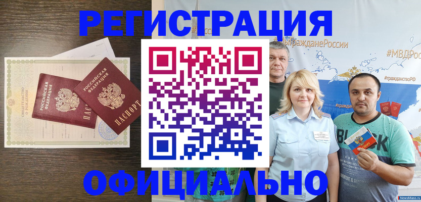 прописка для работы в Лисках