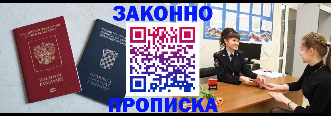 прописка от собственника в Лисках